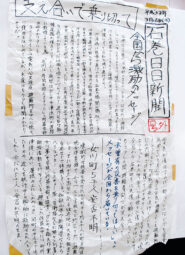 L'État maladif des médias japonais